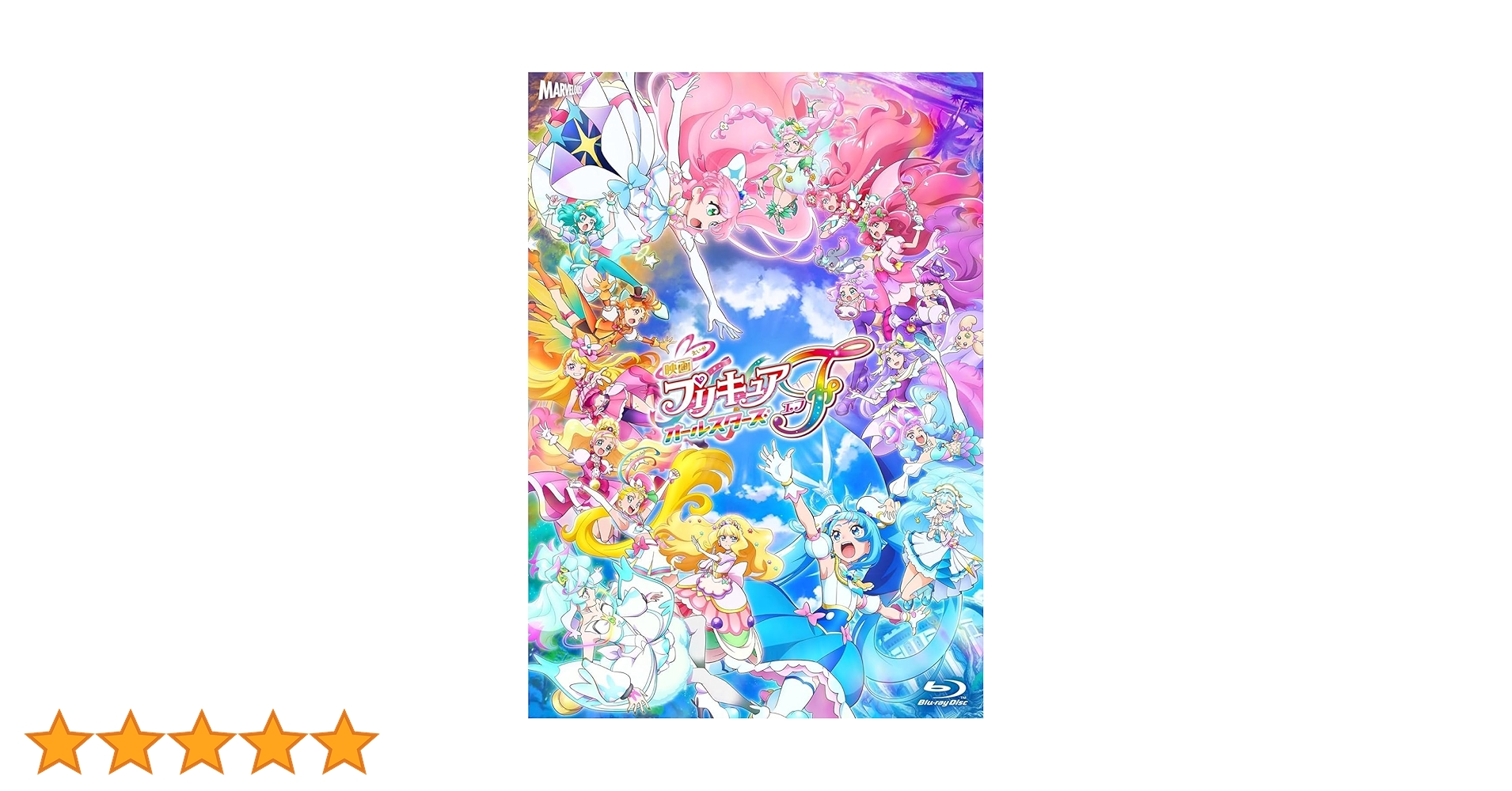 劇場版　映画プリキュア特装版　特典付き　Blu-ray２本セット Amazon.co.jp: 映画ふたりはプリキュア MaxHeart 2 雪空の